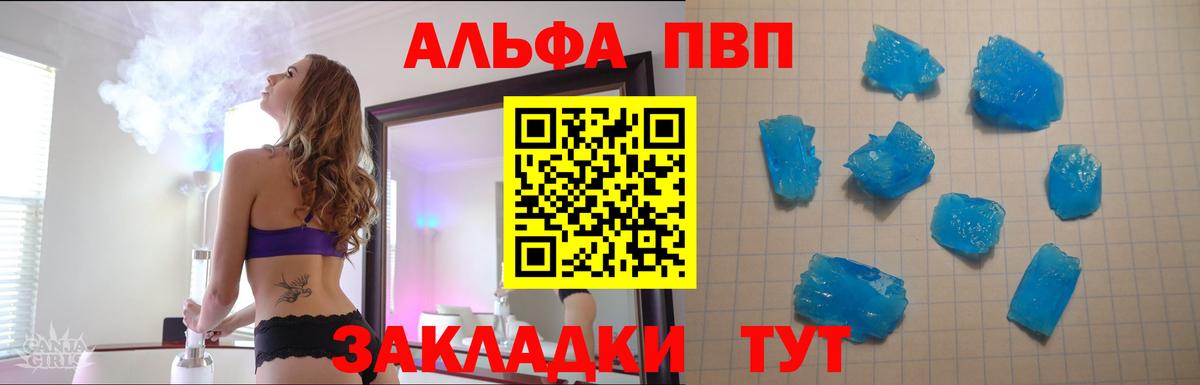 Alfa_PVP СК  Alfa_PVP Crystall  Альфа ПВП  A PVP VHQ  Королёв  Вход с VPN 