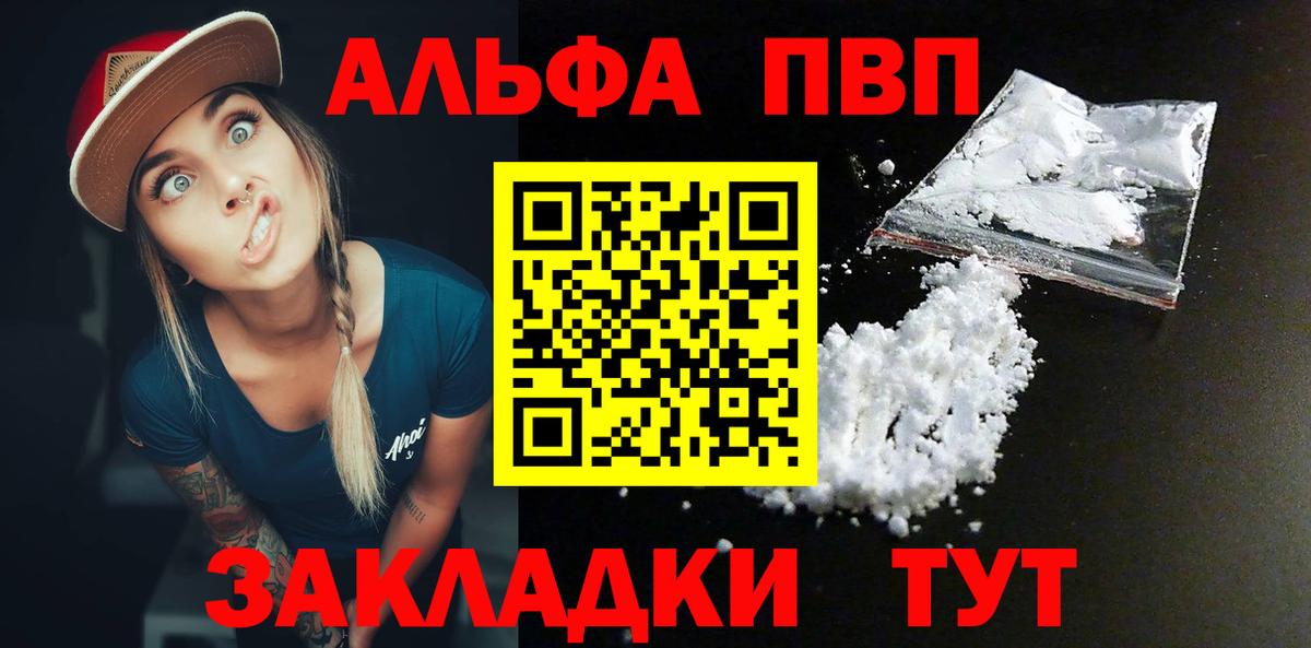Альфа ПВП мука Королёв