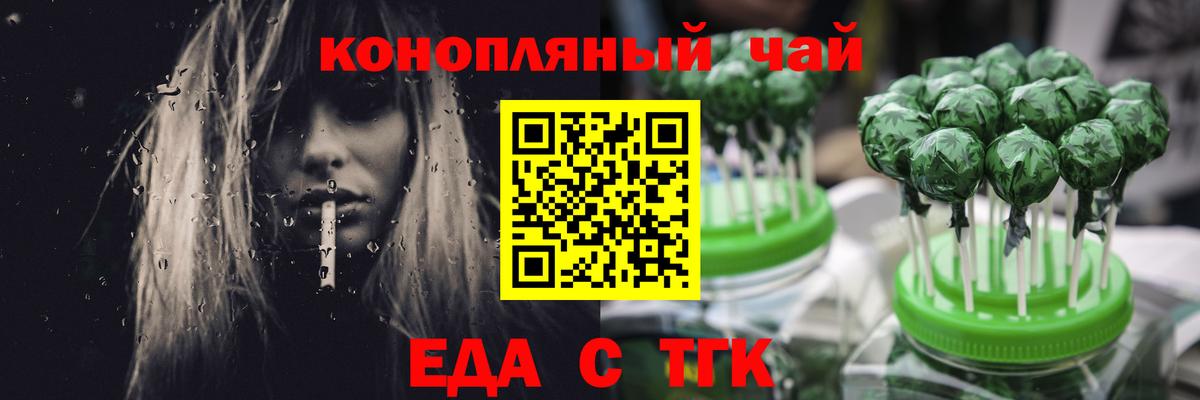 Еда ТГК марихуана  Вход с VPN  Королёв 