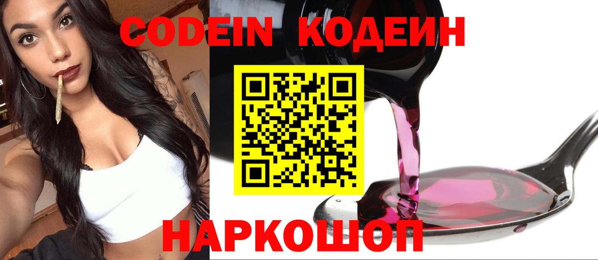 Королёв  Codein Purple Drank  Codein напиток Lean (лин)  Вход с VPN 
