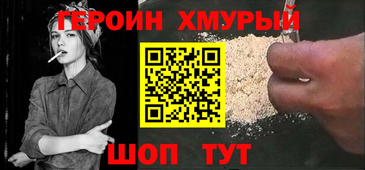 Героин белый Королёв