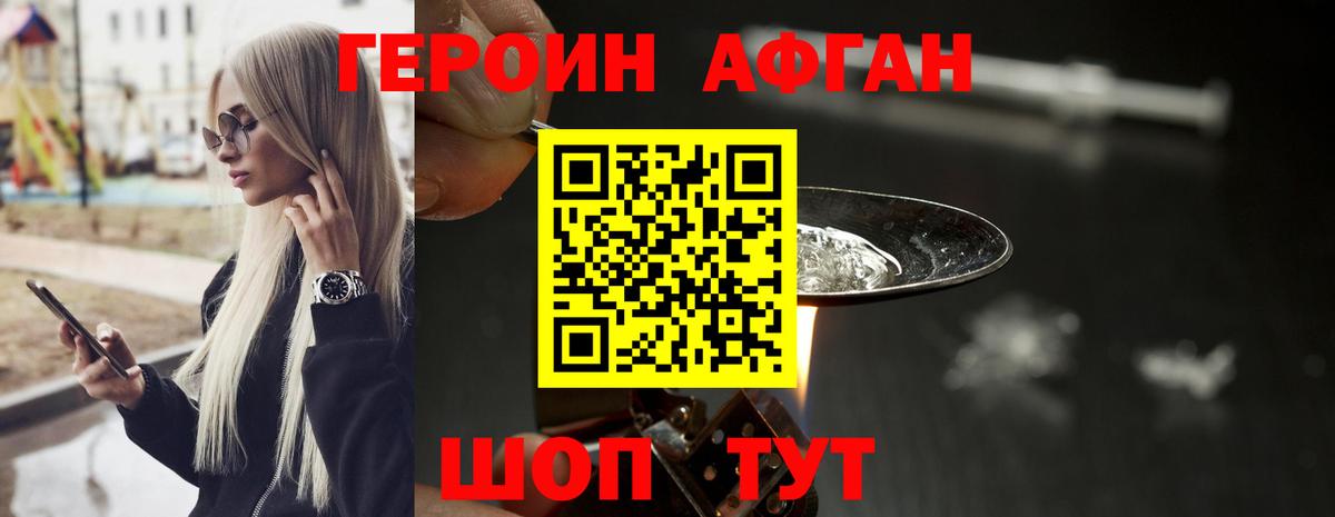 Королёв  ГЕРОИН  Вход с VPN  Героин хмурый 