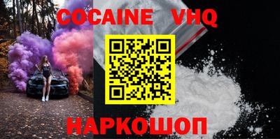 кокаин VHQ Кунгур